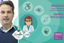 Δράσεις για την παροχή υπηρεσιών υγείας σε ΑΜΕΑ στον Έβρο