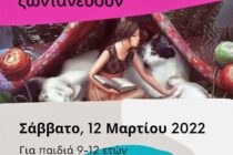 “Τα παραμύθια ζωντανεύουν” στη Δημοτική Βιβλιοθήκη Αλεξανδρούπολης