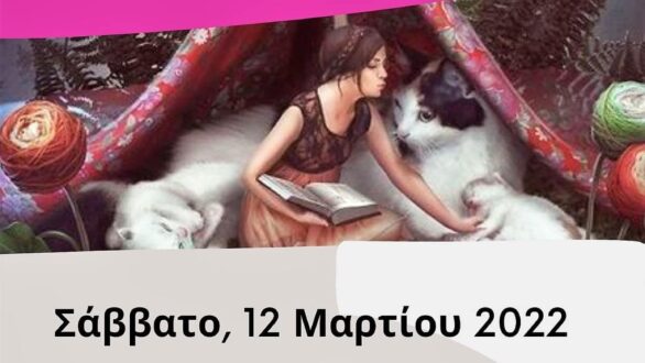 “Τα παραμύθια ζωντανεύουν” στη Δημοτική Βιβλιοθήκη Αλεξανδρούπολης