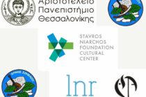 Συνεργασία Δήμου Σουφλίου – ΑΠΘ για ερευνητικό πρόγραμμα που αφορά αφηγήματα γυναικών του Σουφλίου