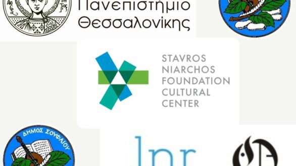 Συνεργασία Δήμου Σουφλίου – ΑΠΘ για ερευνητικό πρόγραμμα που αφορά αφηγήματα γυναικών του Σουφλίου