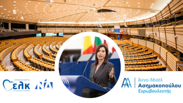 Ασημακοπούλου:Να μην αφήσουμε την Τουρκία να γίνει «κερκόπορτα» για να παρακαμφθούν οι κυρώσεις της ΕΕ στη Ρωσία