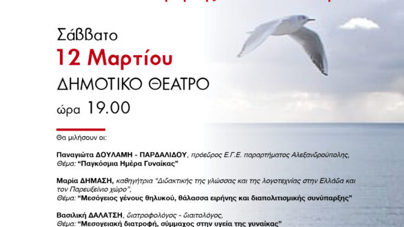 Αλεξανδρούπολη: “Μεσόγειος, Θάλασσα Ειρήνης και Πολιτισμού”