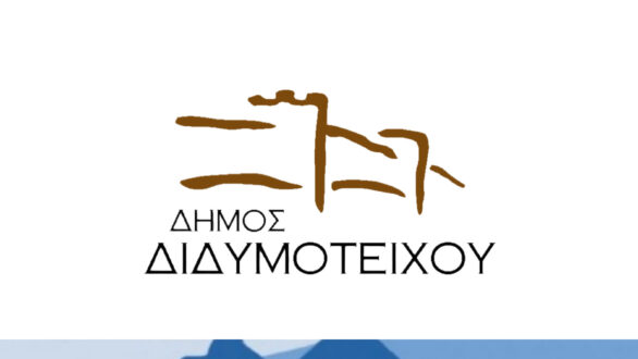 Διδυμότειχο: Δωρεάν WiFi σε χωριά και περιοχές του Δήμου