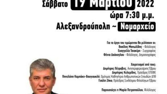 “Το πολιτισμικό αποτύπωμα του Θοδωρή Μουσίκα – Σαράντα χρόνια δημιουργίας”