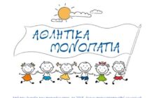 Ξεκίνησαν οι δηλώσεις για την εκδήλωση ενδιαφέροντος για τη συμμετοχή  στα Αθλητικά Μονοπάτια στη Σαμοθράκη