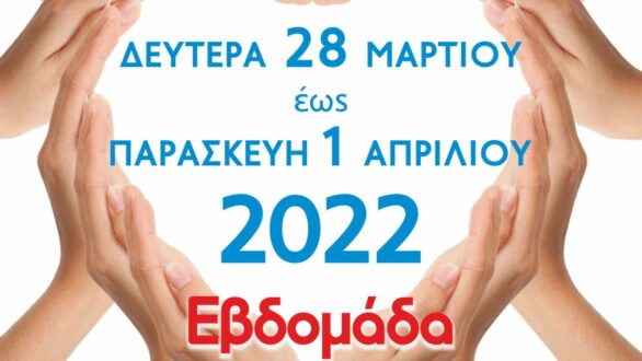 Ορεστιάδα: Εβδομάδα Αλληλεγγύης με συγκέντρωση τροφίμων-εφοδίων