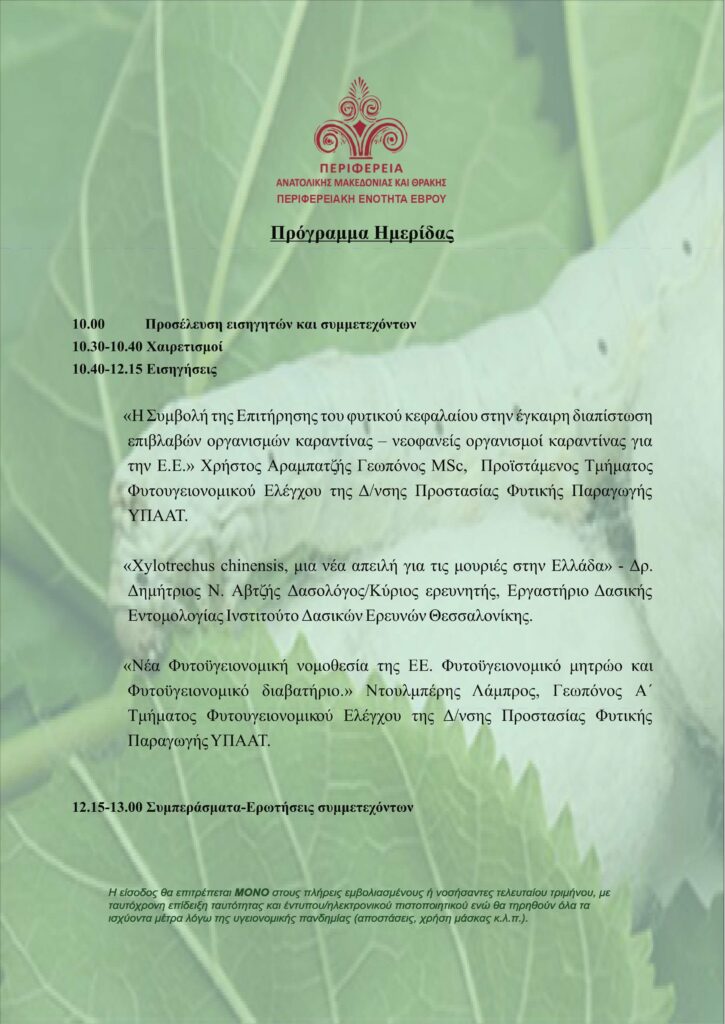 Γραφείο Αγροτικής Οικονομίας ΑΜΘ, πρόγραμμα