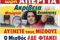 Εργατοϋπαλληλικό Κέντρο Ν. Έβρου: Καλεί σε απεργία στις 6 Απριλίου