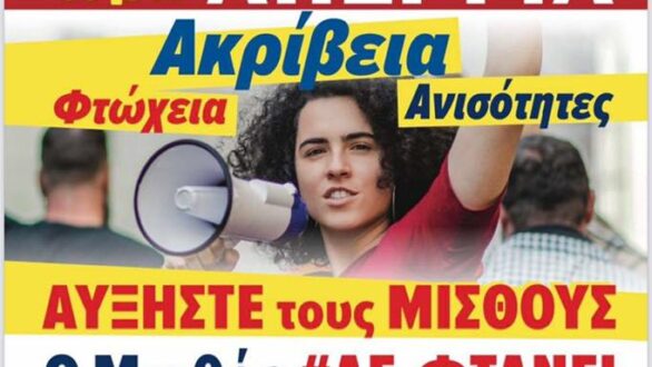 Εργατοϋπαλληλικό Κέντρο Ν. Έβρου: Καλεί σε απεργία στις 6 Απριλίου