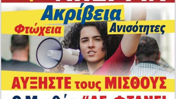 Εργατοϋπαλληλικό Κέντρο Ν. Έβρου: Καλεί σε απεργία στις 6 Απριλίου