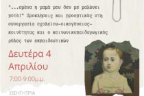 “Εμένα η μαμά μου δεν με μαλώνει ποτέ”