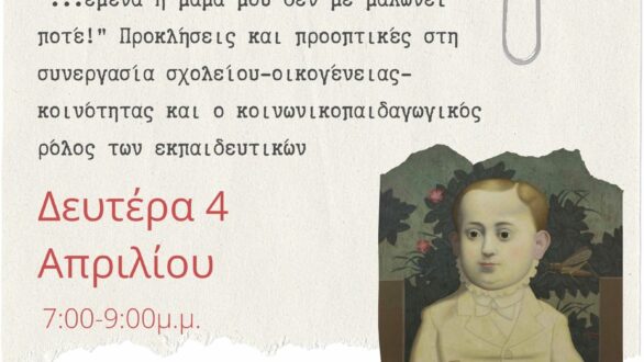 “Εμένα η μαμά μου δεν με μαλώνει ποτέ”