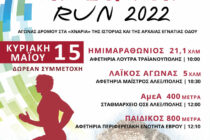 Ξεκίνησαν οι εγγραφές δρομέων και εθελοντών για τον VIA EGNATIA RUN 2022