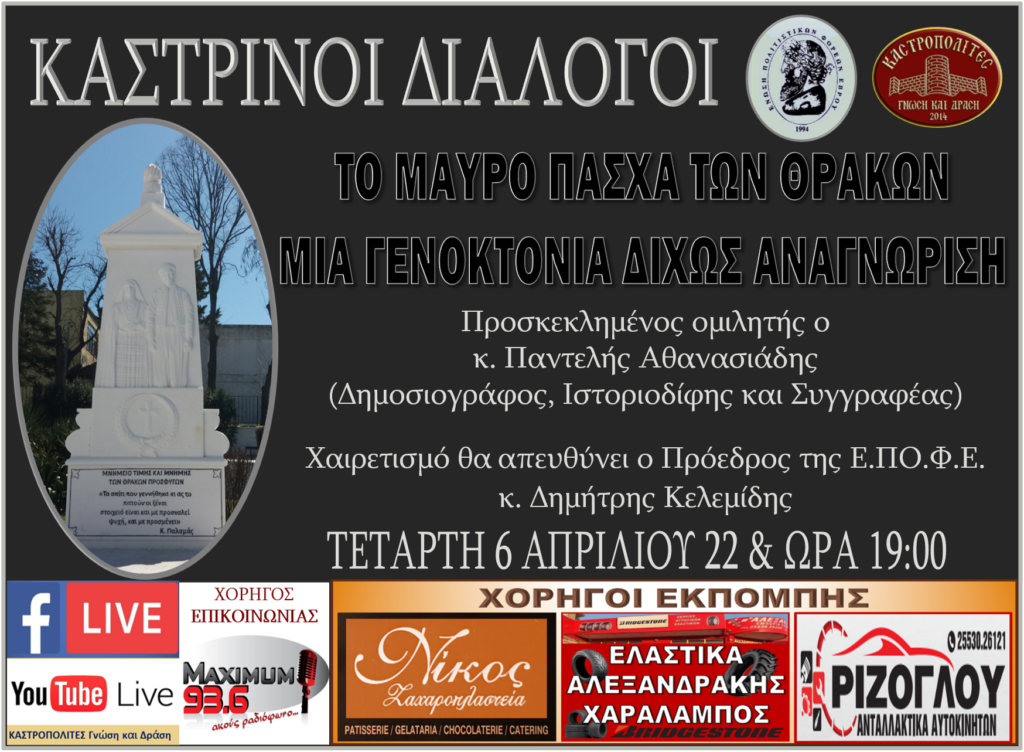 Μαύρο Πάσχα Θρακών, Καστροπολίτες