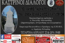 Το Μαύρο Πάσχα των Θρακών: Μια Γενοκτονία δίχως αναγνώριση
