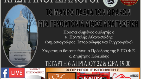 Το Μαύρο Πάσχα των Θρακών: Μια Γενοκτονία δίχως αναγνώριση