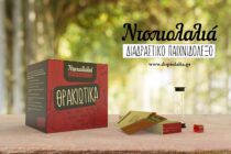 Το επιτραπέζιο για την ντοπιολαλιά της Θράκης «Θρακιώτικα» είναι γεγονός! – Παρουσιάσεις από την ΠΑΜΘ