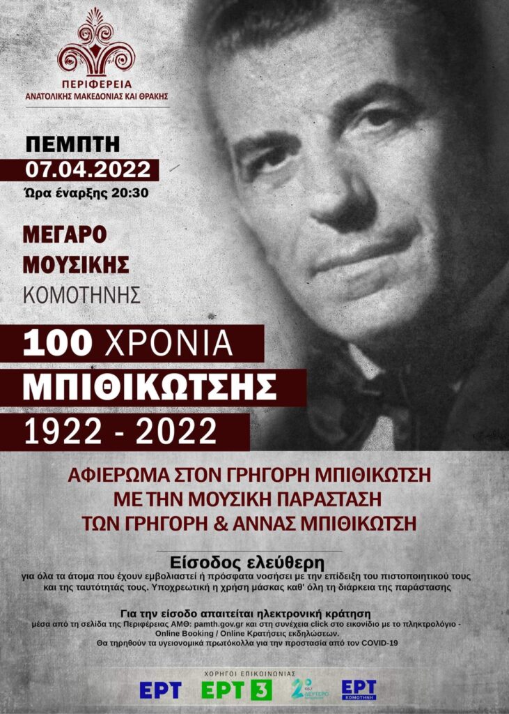 Συναυλία, 100 χρόνια Μπιθικώτησς, αφίσα