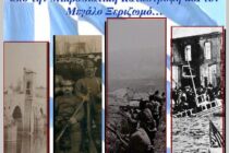 Δράσεις του Ιστορικού & Λαογραφικού Μουσείου Ορεστιάδας για την συμπλήρωση 100 χρόνων από τη Μικρασιατική Καταστροφή