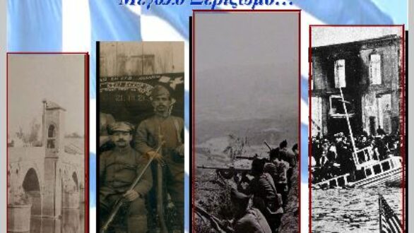 Δράσεις του Ιστορικού & Λαογραφικού Μουσείου Ορεστιάδας για την συμπλήρωση 100 χρόνων από τη Μικρασιατική Καταστροφή