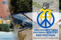 Με ένα κλαδί ελιάς έρχεται το Γκατζολάκι αυτό το καλοκαίρι – 27/8-4/9 το 23ο Φεστιβάλ