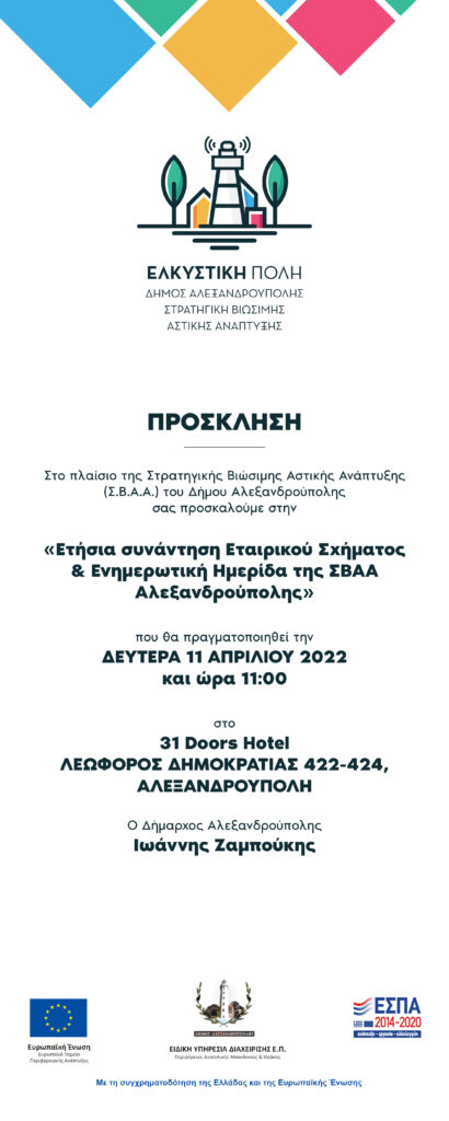 &Sigma;&Beta;&Alpha;&Alpha;, &pi;&rho;ό&sigma;&kappa;&lambda;&eta;&sigma;&eta;