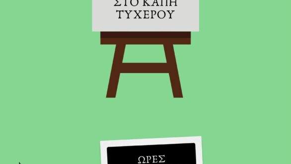 Τυχερό: Έκθεση φωτογραφίας και ζωγραφικής στα πλαίσια εορτασμού της Παγκόσμιας Ημέρας Τέχνης