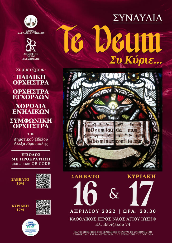 Πασχαλινή Συναυλία του Δημοτικού Ωδείου Αλεξανδρούπολης