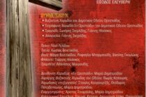 “Επί το Πάθος το Εκούσιον”