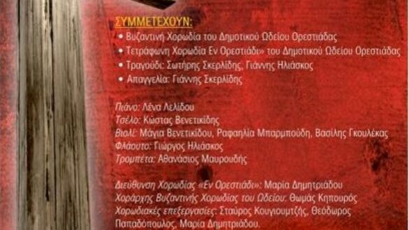 “Επί το Πάθος το Εκούσιον”