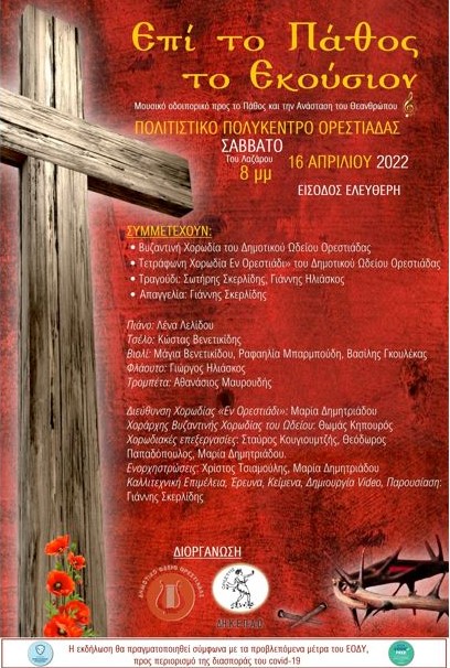 &Epsilon;&pi;ί &tau;&omicron; &Pi;ά&theta;&omicron;&sigmaf; &tau;&omicron; &Epsilon;&kappa;&omicron;ύ&sigma;&iota;&omicron;&nu;