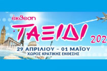 Ο Δήμος Αλεξανδρούπολης δηλώνει παρών στην 23η Διεθνή Τουριστική Έκθεση “TAXIDI 2022” στη Λευκωσία