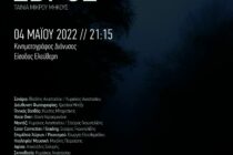 Πρεμιέρα ο “Έβρος” στην Ορεστιάδα πριν ταξιδέψει στα Φεστιβάλ Ταινιών