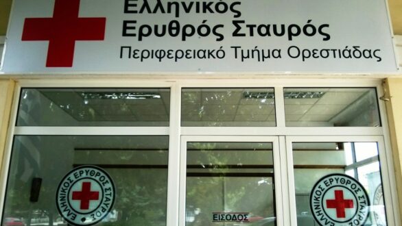 Εκλογές στο Περιφερειακό Τμήμα Ελληνικού Ερυθρού Σταυρού Ορεστιάδας