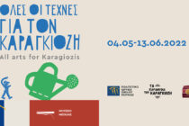 Σουφλί: «Όλες οι τέχνες για τον Καραγκιόζη» – Περιοδική έκθεση στο Μουσείο Μετάξης