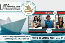 “Άλλος για τη βάρκα μας” – Το 1ο ΕΠΑΛ Διδυμοτείχου μάς συστήνει τις δράσεις τους