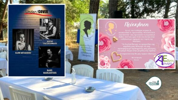 Γιορτή της Μητέρας από το Σύλλογο Κυριών & Δεσποινίδων Ν. Ορεστιάδας