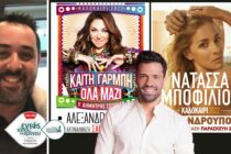 Μποφίλιου, Γαρμπή, Αργυρός και πολλοί καλλιτέχνες έρχονται στον Έβρο – Τι περιμένουμε αυτό το καλοκαίρι