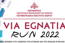 Έρχεται ο 5ος Διεθνής Αγώνας Δρόμου VIA EGNATIA RUN