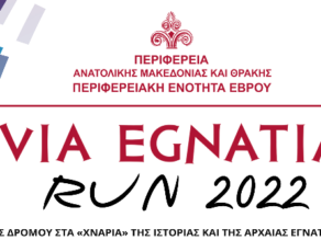 Via Egnatia Run 2022