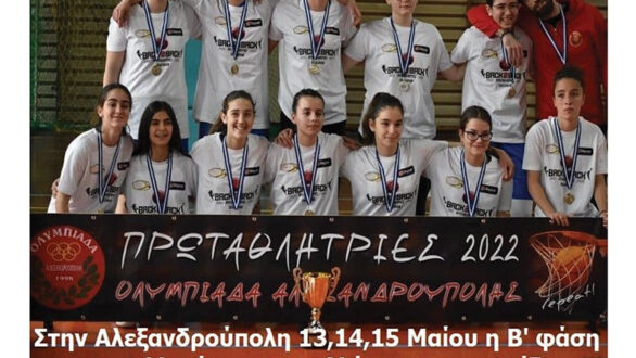 Δύο σημαντικές αθλητικές διοργανώσεις φιλοξενεί το Σαββατοκύριακο ο Δήμος Αλεξανδρούπολης