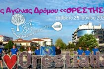 Ήρθε η ώρα για το OrestisRun2022: 1ος Αγώνας Δρόμου “Ορέστης”