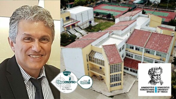 Το ΔΠΘ έχει αποφασίσει: Ψυχολογία στο Διδυμότειχο, Νοσηλευτική στην Αλεξανδρούπολη