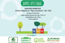 Ορεστιάδα: Εκδήλωση βράβευσης Σχολικός Μαραθώνιος “Πάμε Ανακύκλωση” 2021-2022