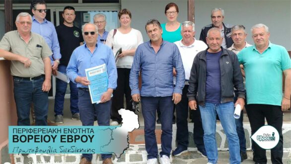 Ενισχύεται η διεκδίκηση για ίδρυση Π.Ε. Βορείου Έβρου