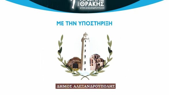 2ος Νυχτερινός Αγώνας Θράκης στην Αλεξανδρούπολη