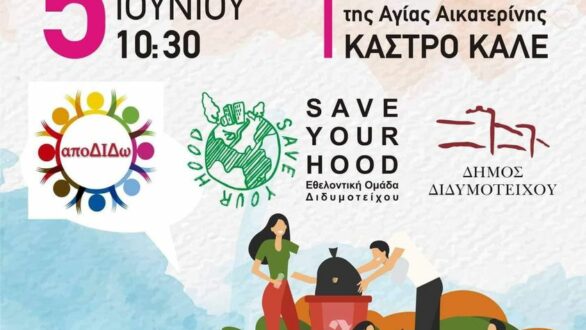 Εθελοντικός καθαρισμός στο Κάστρο του Καλέ