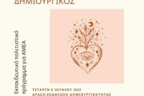 Πολιτιστικό πρόγραμμα «Νιώθω ελεύθερος- νιώθω δημιουργικός» στο Ιστορικό Μουσείο Αλεξανδρούπολης