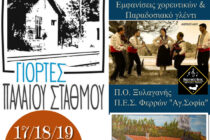 Έρχονται στην Ορεστιάδα οι Γ΄ Γιορτές Παλαιού Σταθμού